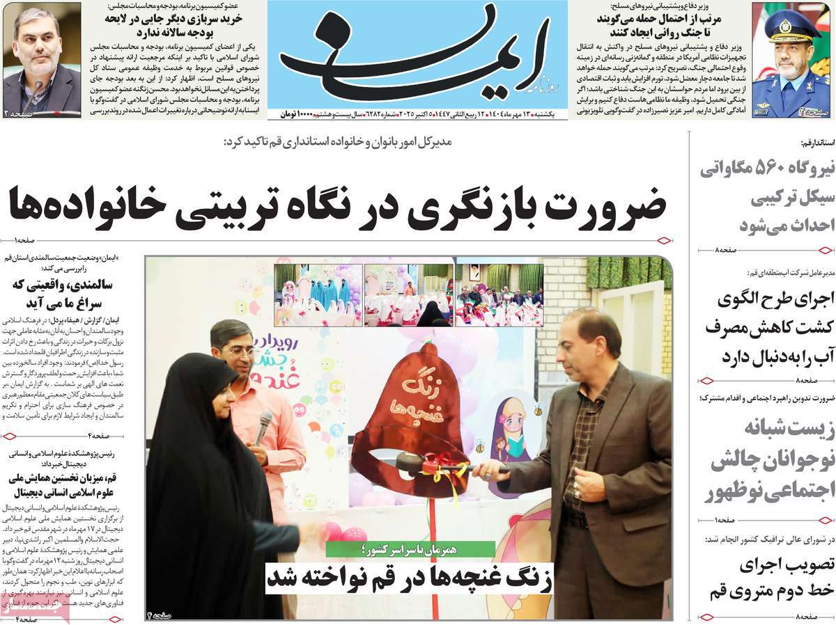 روزنامه ایمان