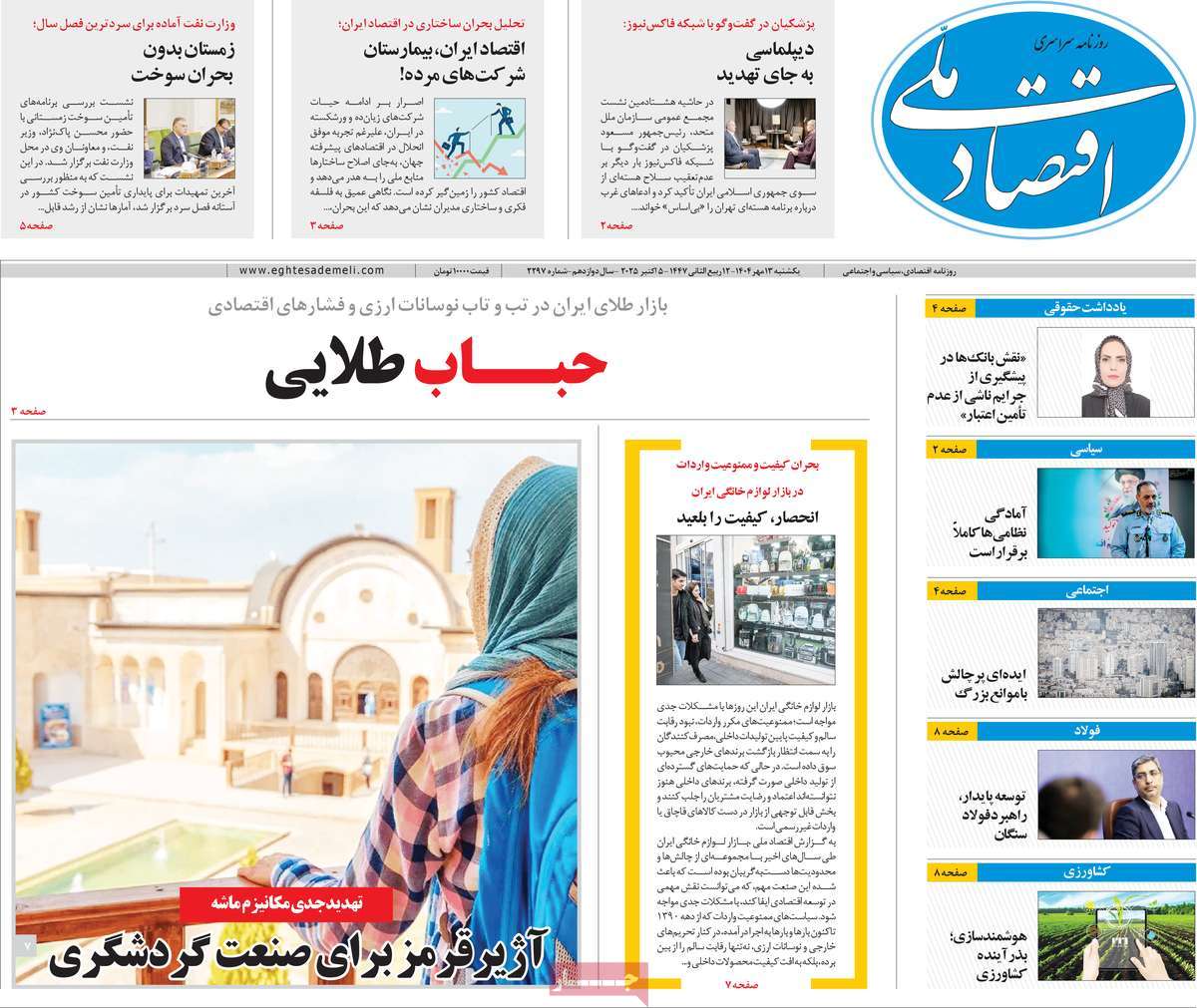 روزنامه اقتصاد ملی