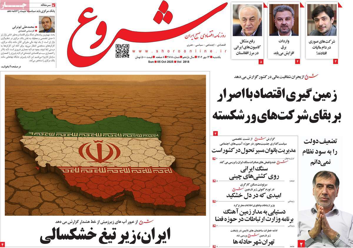 روزنامه شروع