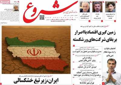 روزنامه شروع