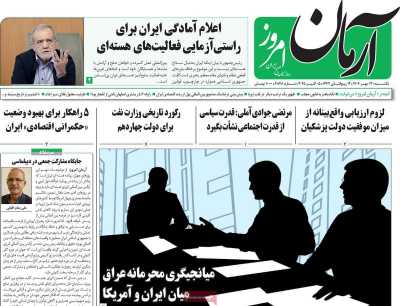 روزنامه آرمان امروز
