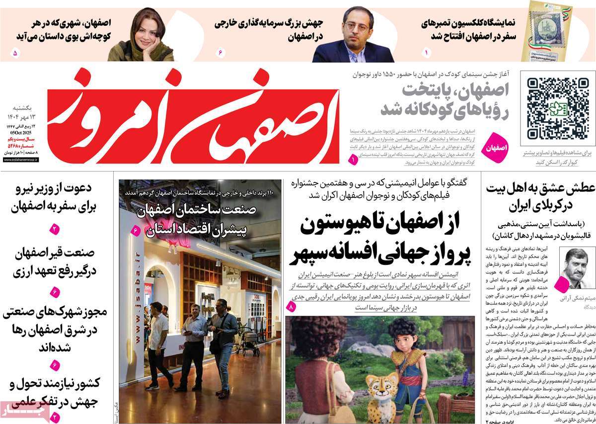 روزنامه اصفهان امروز
