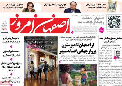 روزنامه اصفهان امروز