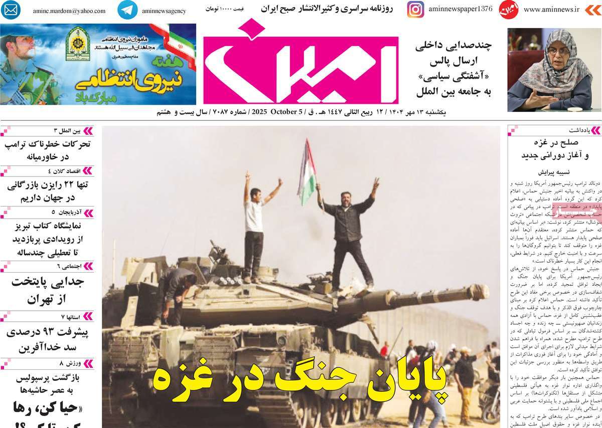 روزنامه امین