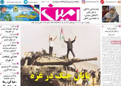 روزنامه امین