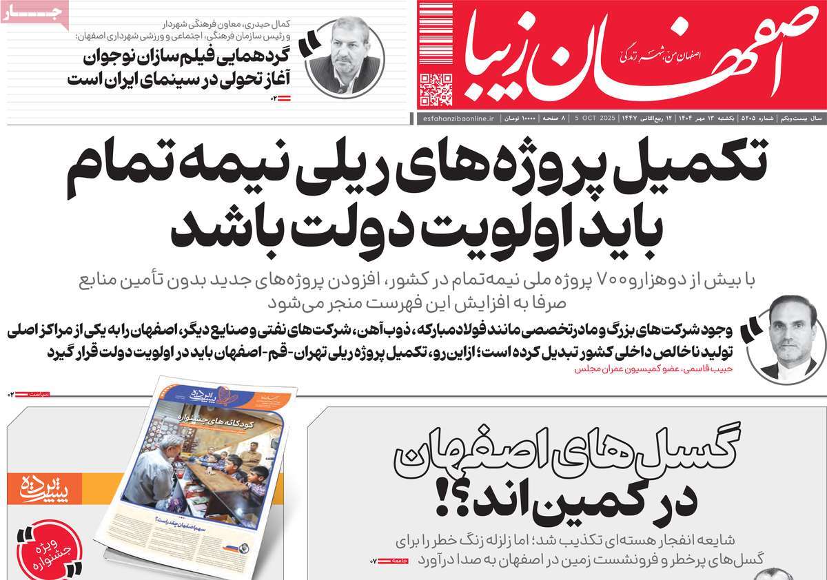 روزنامه اصفهان‌ زیبا
