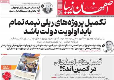 روزنامه اصفهان زیبا