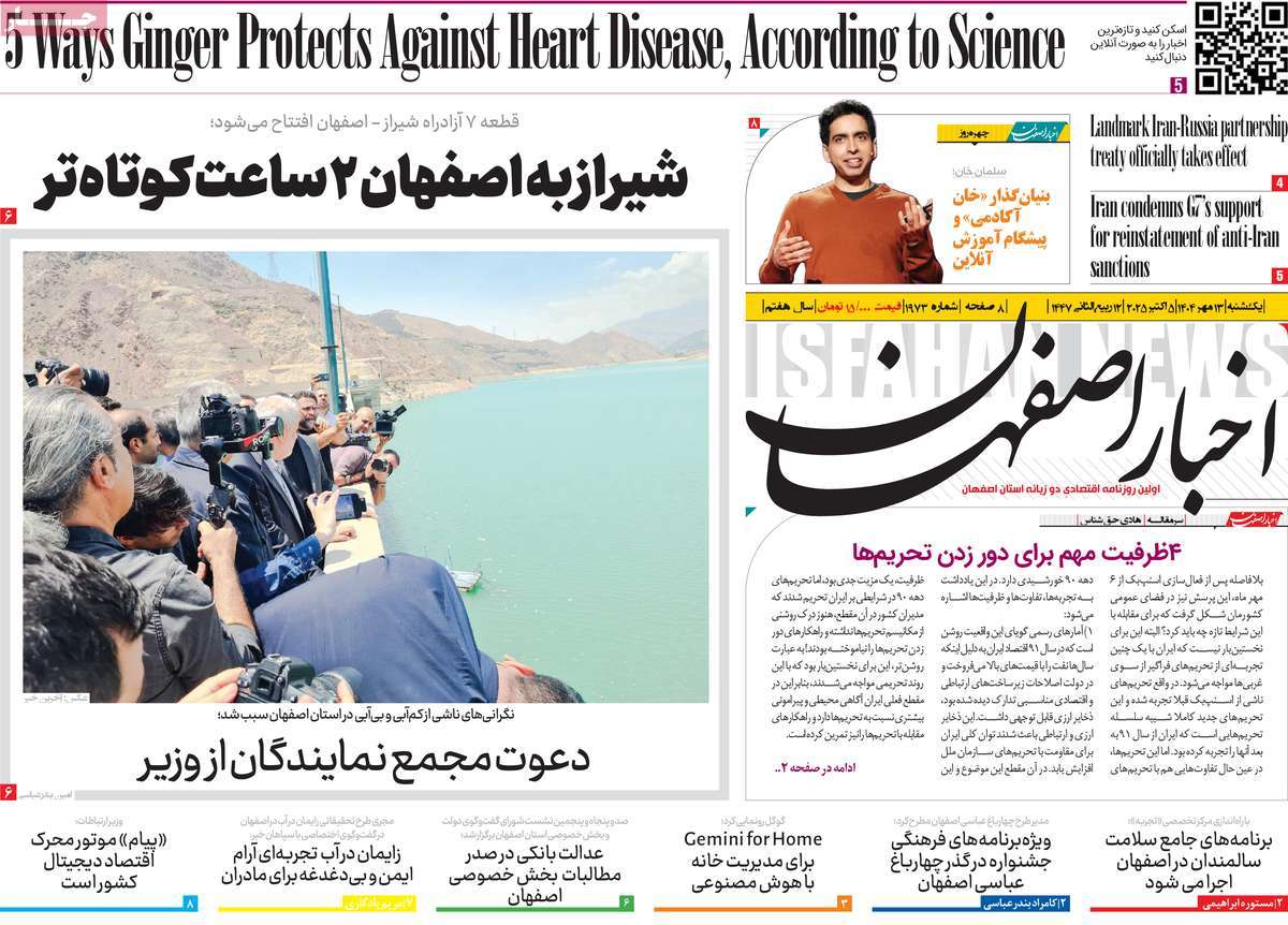 روزنامه اخبار اصفهان