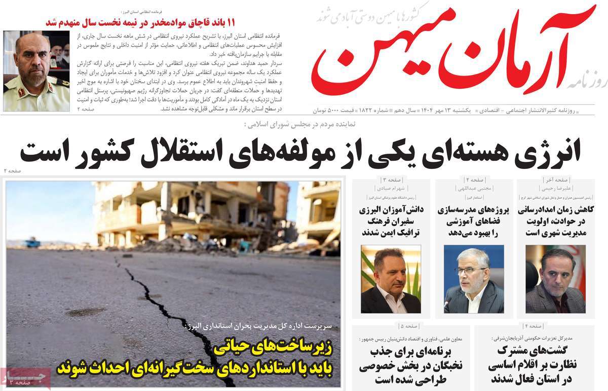 روزنامه آرمان میهن