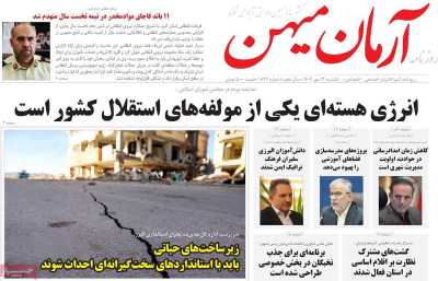 روزنامه آرمان میهن