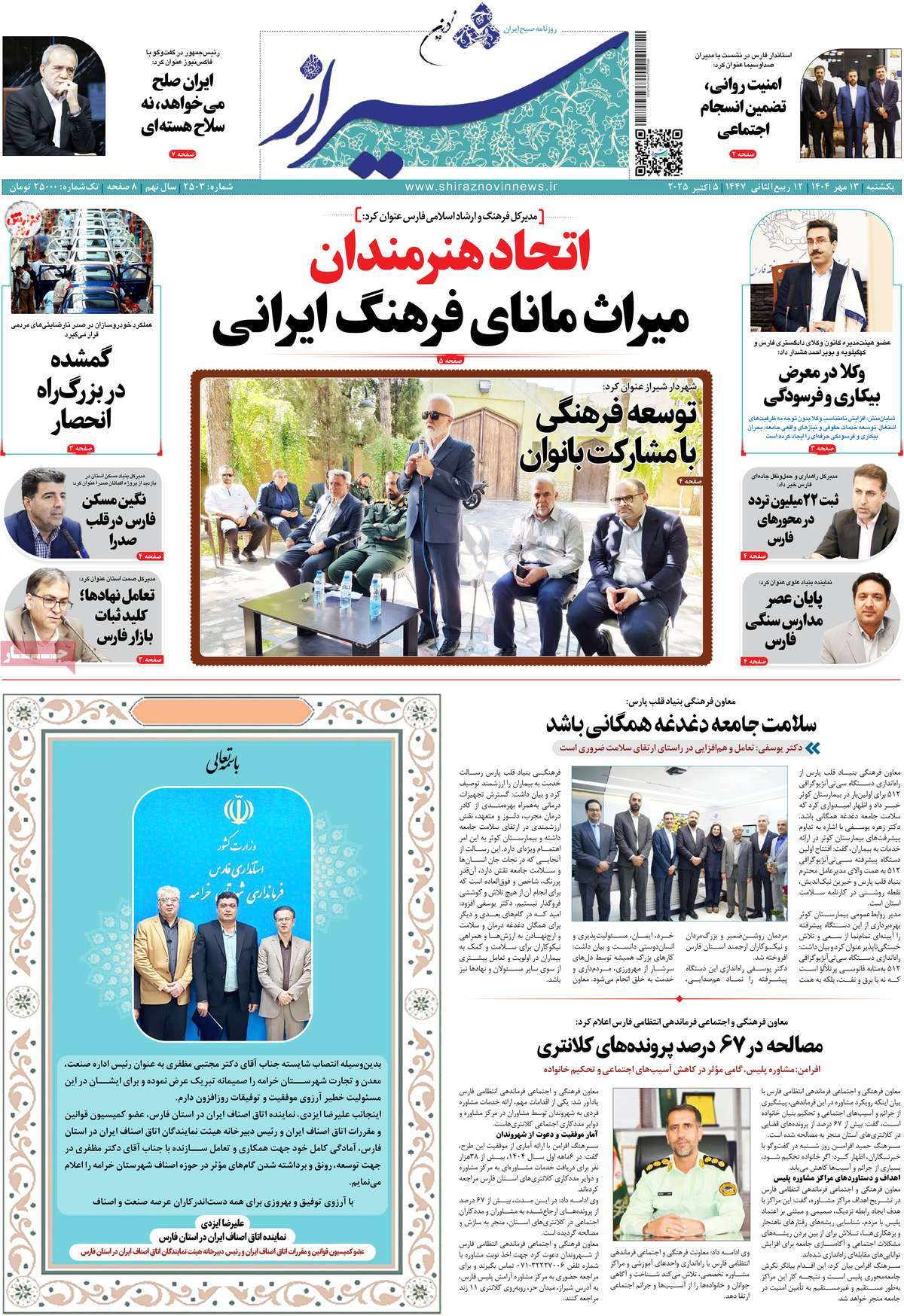 روزنامه شیراز نوین