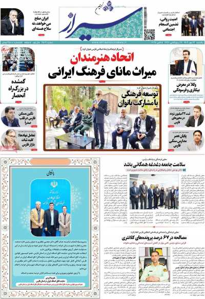 روزنامه شیراز نوین