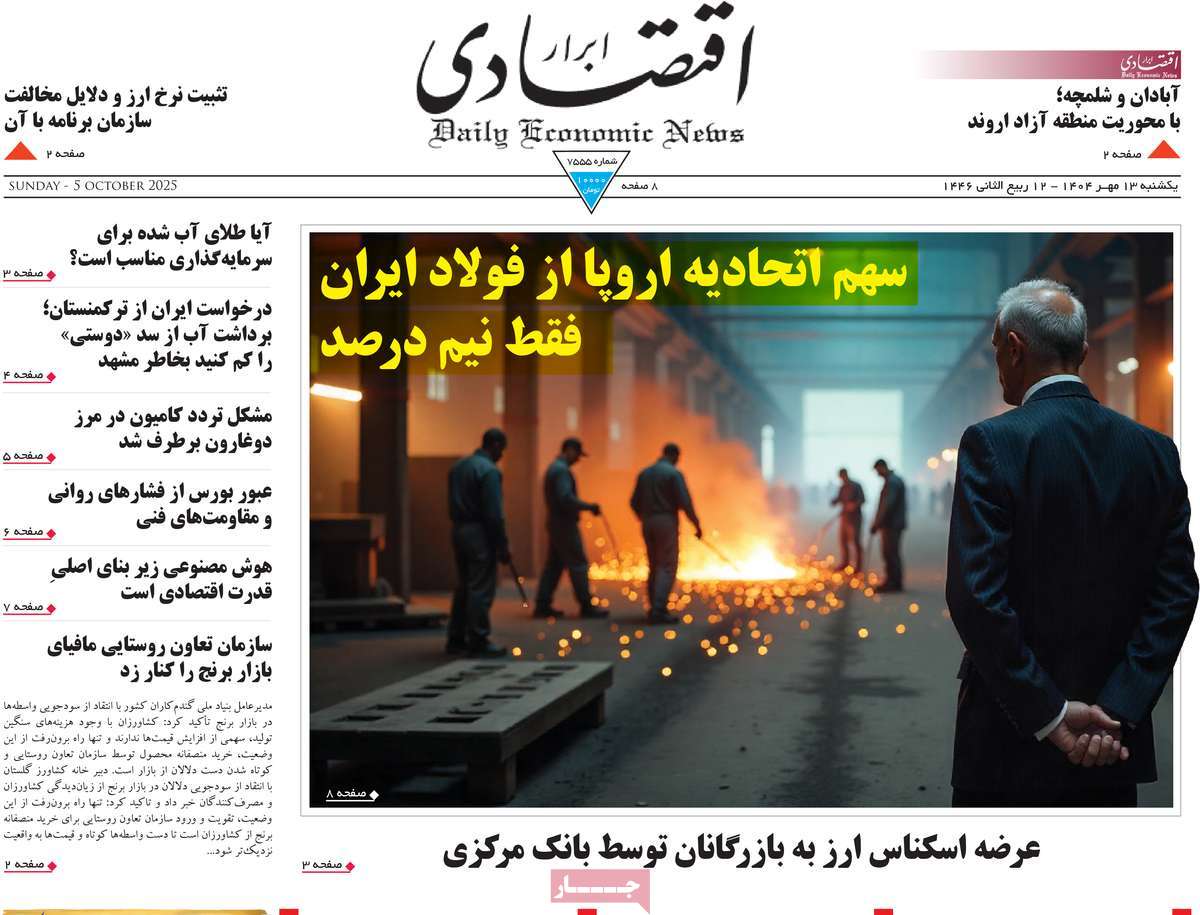 روزنامه ابرار اقتصادی