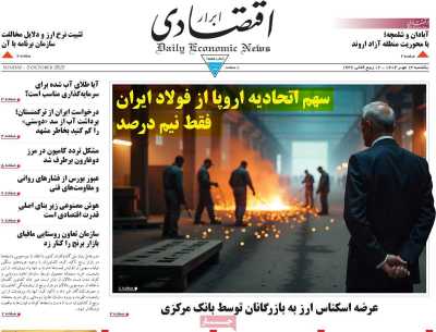 روزنامه ابرار اقتصادی
