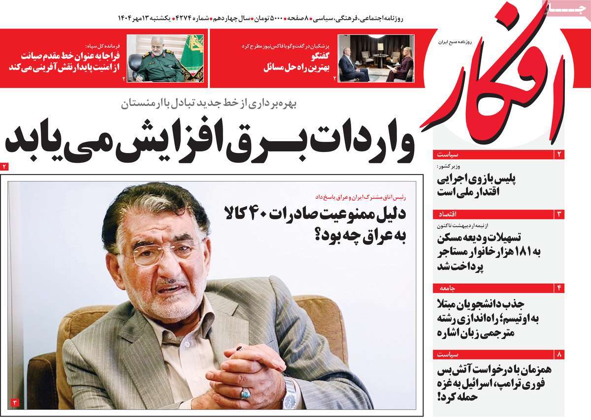 روزنامه افکار