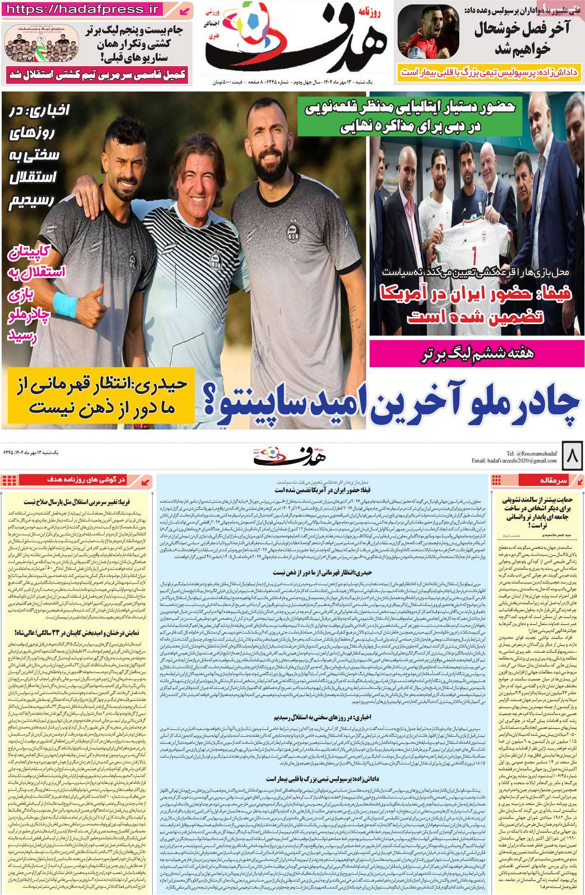 روزنامه هدف