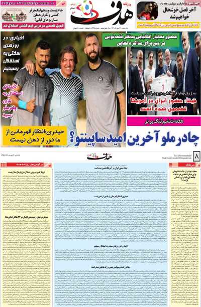 روزنامه هدف