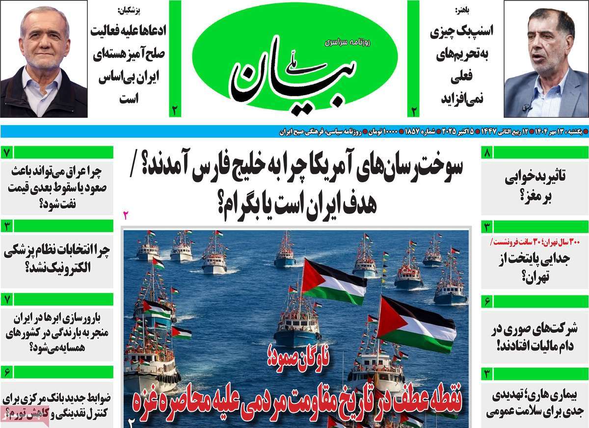 روزنامه بیان ملی