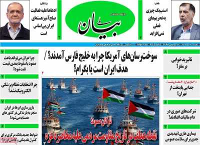 روزنامه بیان ملی