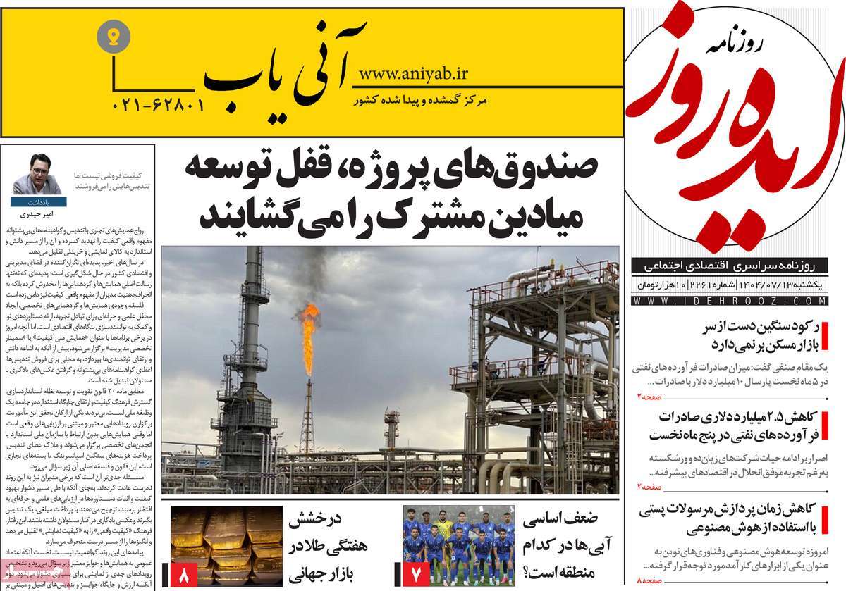روزنامه ایده روز