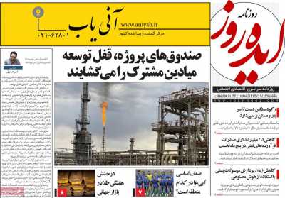 روزنامه ایده روز