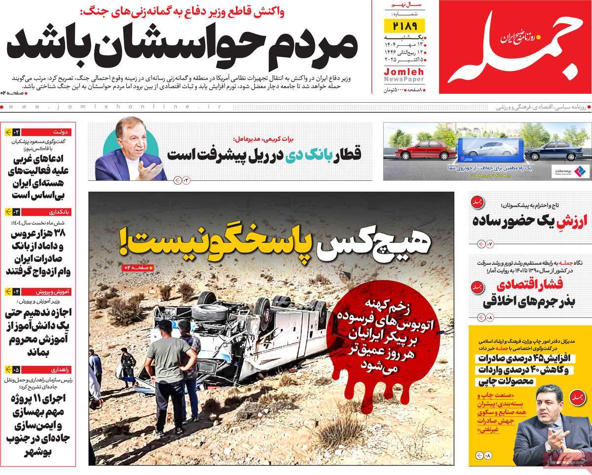 روزنامه جمله