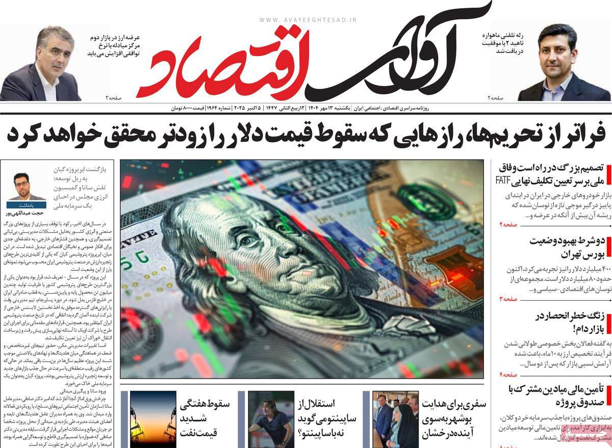 روزنامه آوای اقتصاد