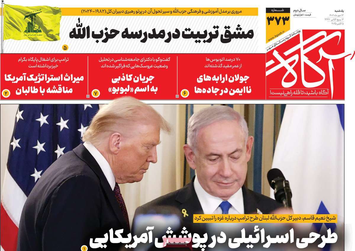 روزنامه آگاه