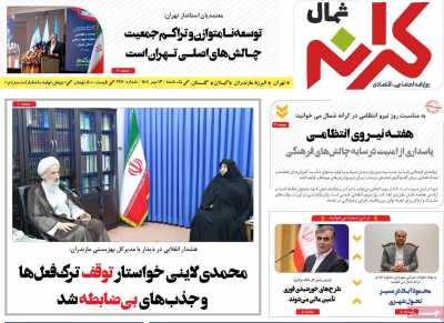 روزنامه کرانه شمال