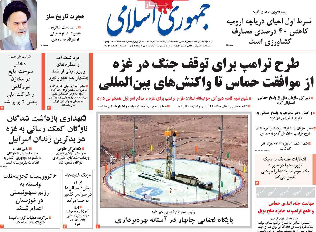 روزنامه جمهوری اسلامی