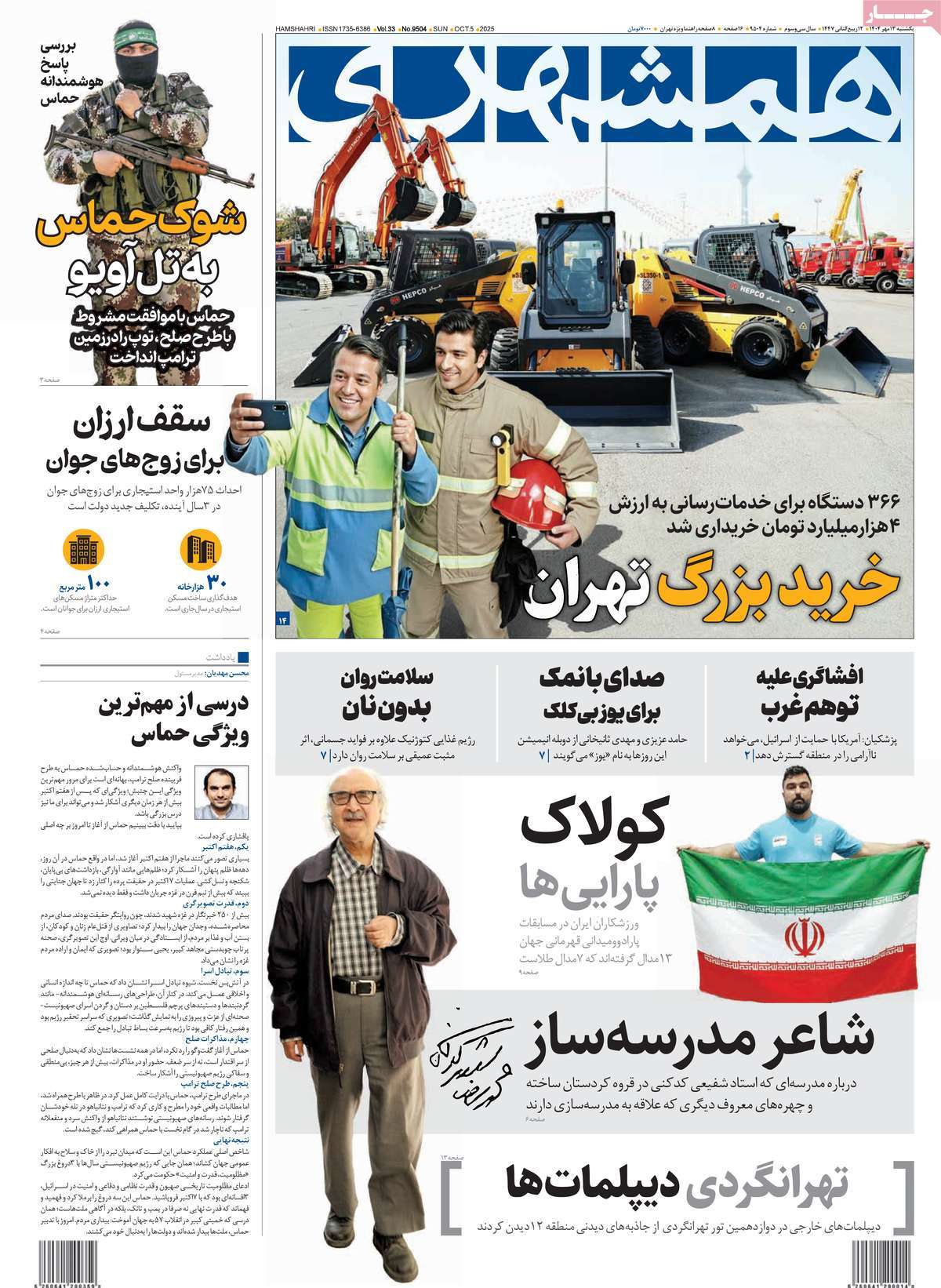 روزنامه همشهری