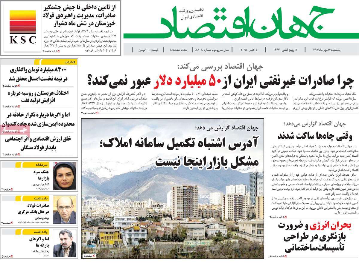 روزنامه جهان اقتصاد
