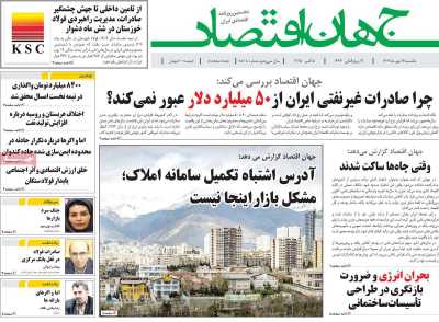 روزنامه جهان اقتصاد