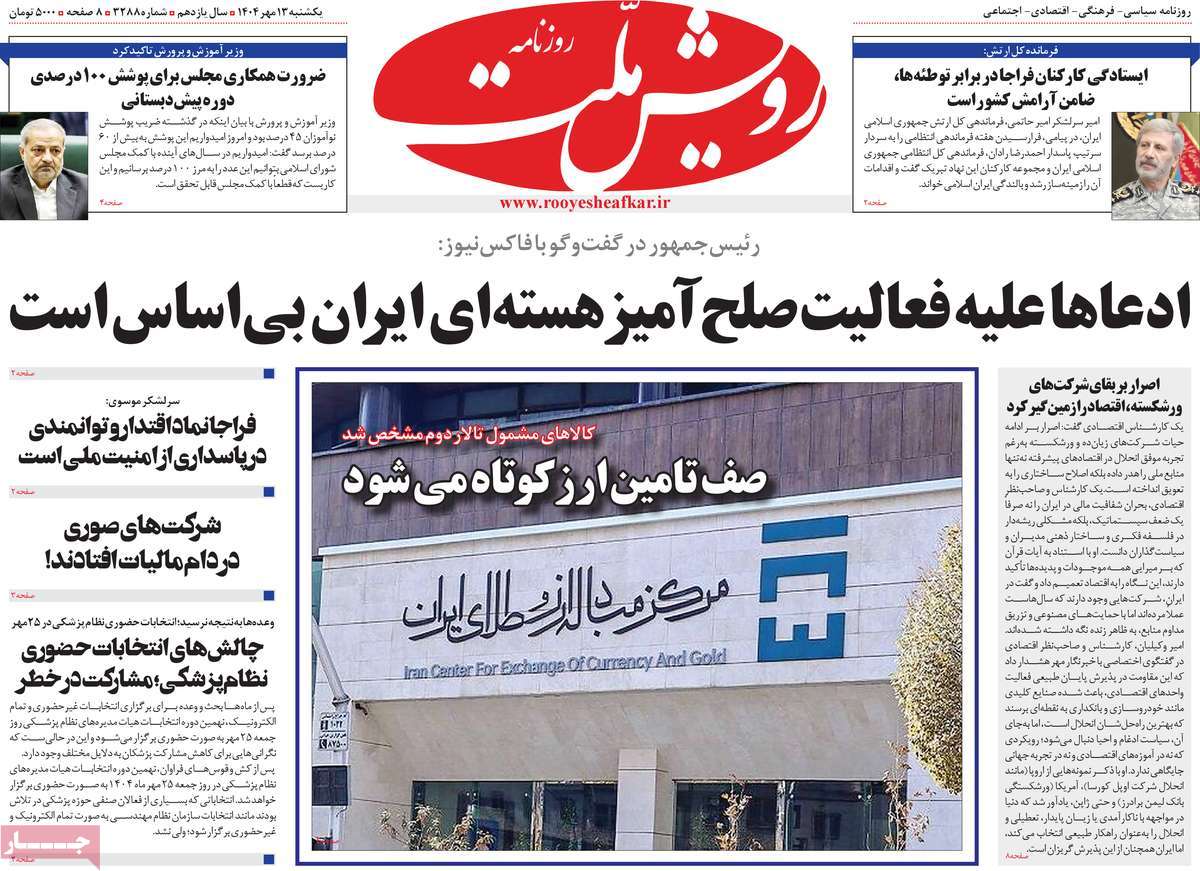 روزنامه رویش ملت