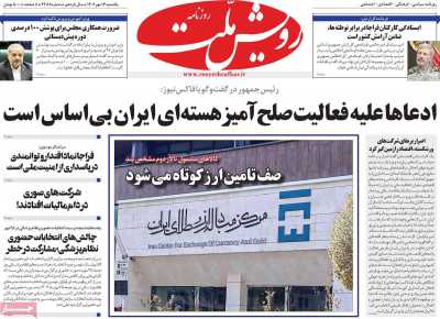 روزنامه رویش ملت