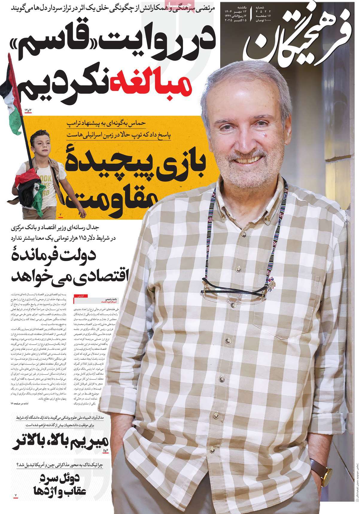 روزنامه فرهیختگان