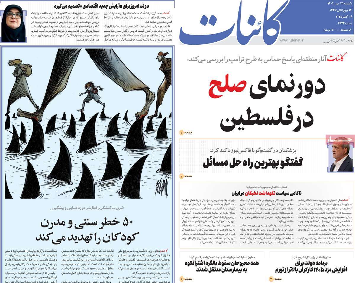 روزنامه کائنات