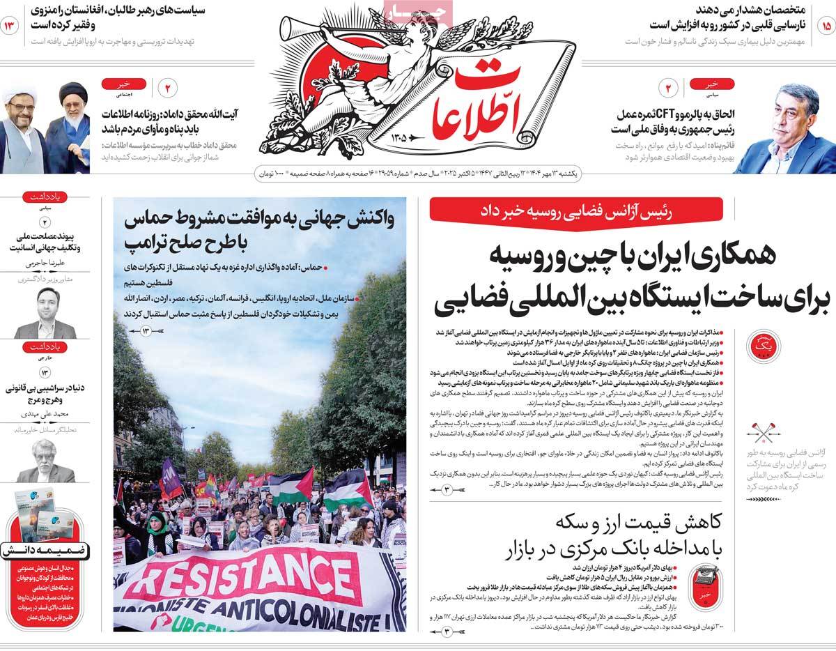 روزنامه اطلاعات