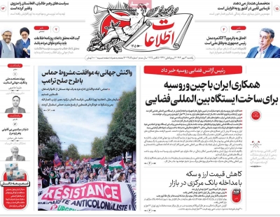 روزنامه اطلاعات
