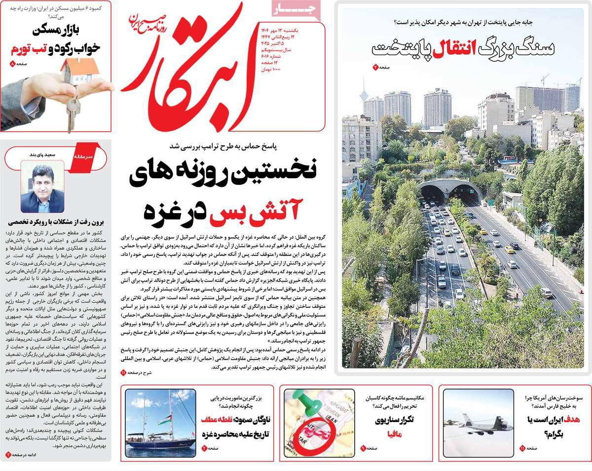 روزنامه ابتکار