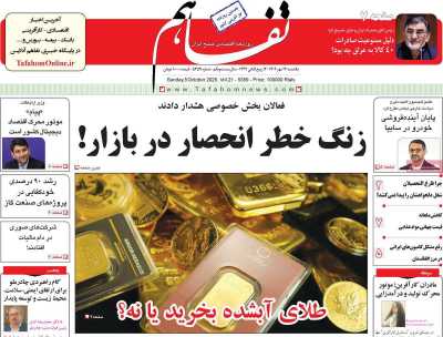 روزنامه تفاهم