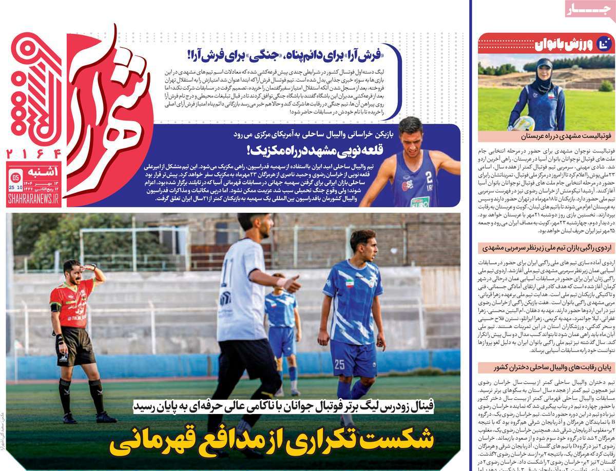 روزنامه شهرآرا ورزشی