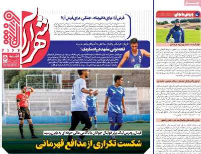 روزنامه شهرآرا ورزشی