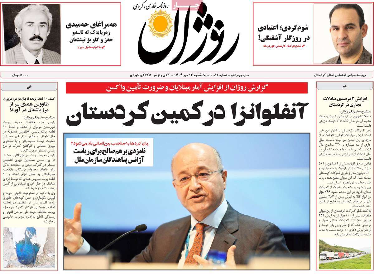 روزنامه روژان