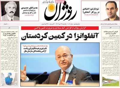 روزنامه روژان