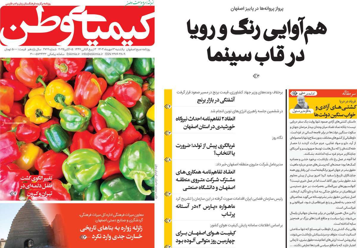 روزنامه کیمیای وطن