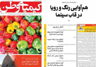 روزنامه کیمیای وطن