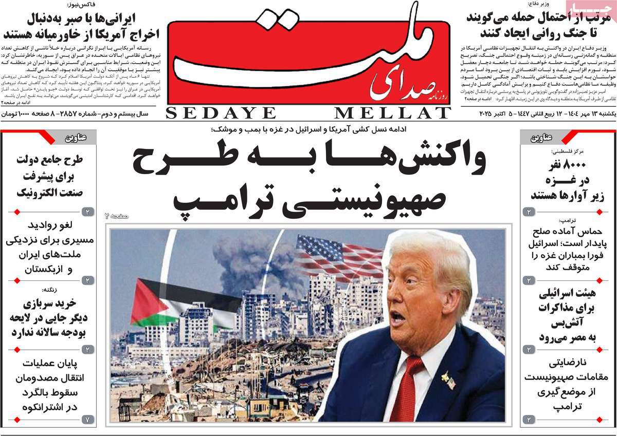 روزنامه صدای ملت
