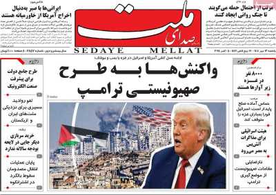 روزنامه صدای ملت