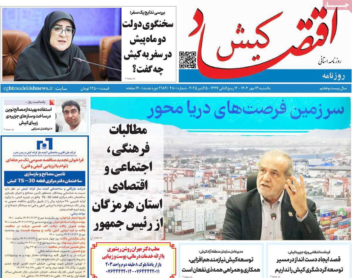 روزنامه اقتصاد کیش